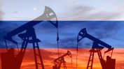 Руски газ под чужд флаг: У нас стана туркменски и пак намира път към Европа