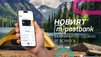 Трансформация с фокус върху клиента: новото поколение дигитално банкиране от Пощенска банка е вече тук