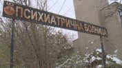 Лекарският съюз подкрепи исканията на психиатрите за по-високи заплати