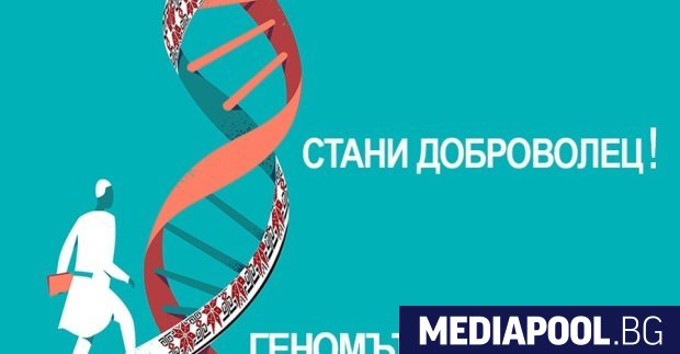 Проектът Геномът на България навлиза във втората си фаза като