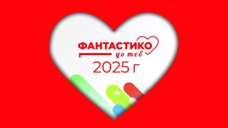 Рекорден интерес към програмата "Фантастико до теб" с над 400 кандидатури от цялата страна