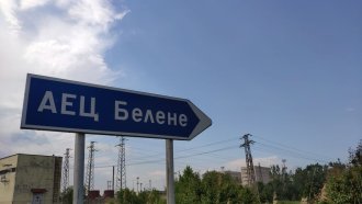 Ново възкресение на АЕЦ "Белене" с мотив ток за центрове за данни