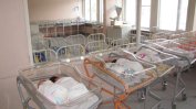 Командироват акушерки от София в болницата в Перник