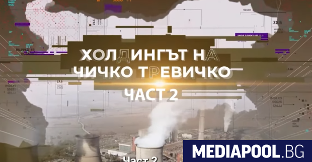 Антикорупционният фонд АКФ публикува втората част на разследването си за