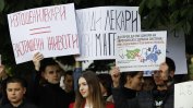 Медици излязоха на протест в шест града