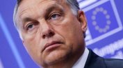 Евродепутати призовават за замразяване на всички средства за Унгария
