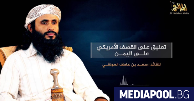 Лидерът на йеменския клон на джихадистката терористична групировка Ал Кайда