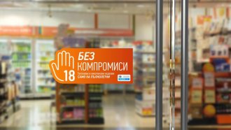 "Нищо лично! Покажи ни лична карта!" срещу продажбата на цигари на непълнолетни