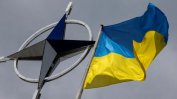 Украйна почти отпадна от проекта за комюнике от срещата на върха на НАТО в Хага