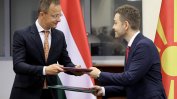 Унгария и Северна Македония стават стратегически партньори. Скопие очаква помощ за ЕС