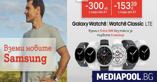 До 31 август клиентите на А1 могат да се възползват