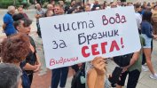 Брезник е на режим с "отровна" вода