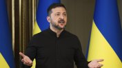 Зеленски: Украйна е готова за мир, но няма да отстъпи територия