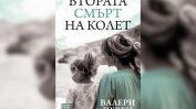 Да се усмихнеш, както дете се усмихва на живота