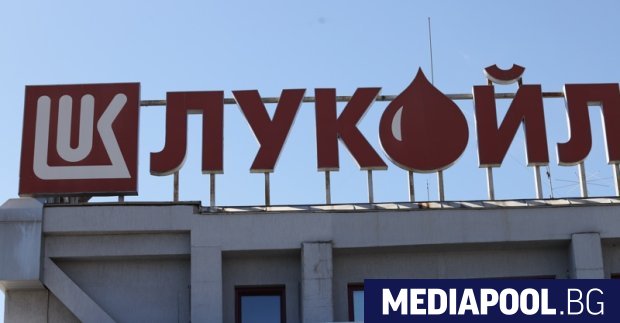 Лукойл България която попада под обявените от САЩ преди ден