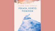 "Ние всички сме съсипани, но благословени"