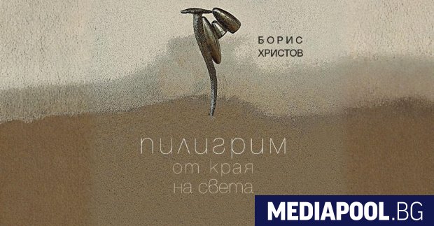 Новата книга на бележития български поет и писател Борис Христов