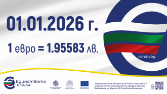 Еврото в България от 2026 - какво трябва да знаем