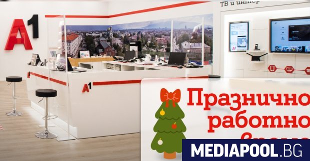 Магазините на А1 ще бъдат с празнично работно време в