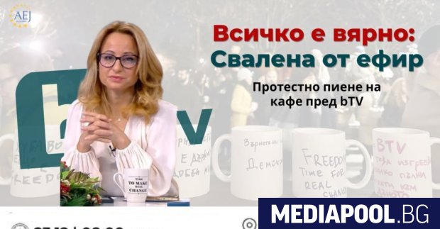 Журналисти и граждани излизат на протест след като която до