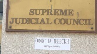 София, имаме проблем!