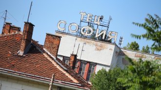 Пак ще се търси частен инвеститор за "Топлофикация София"