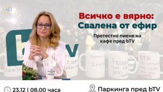 Всичко е вярно: свалена от ефир. Журналисти излизат на протест след уволнението на Цънцарова