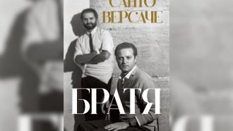Санто Версаче: "Джани летеше, а аз се грижех той да не свърши като Икар"
