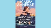 Историята се повтаря винаги като трагедия, когато има невинни жертви