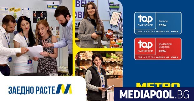 За девета поредна година МЕТРО България е сертифицирана като Top