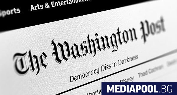 Американският вестник Washington Post предприе стъпки в сряда по нареждане