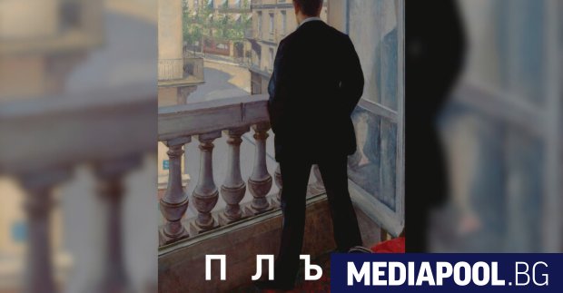 Плът Дейвид Салаи превод Петя Петкова издателство Лабиринт Силна 2025