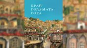 Голямото, сияйно, неудържимо сърце на Грузия