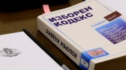Управляващите започнаха замяната на машинното гласуване със скенери за бюлетини (обновена)