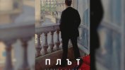 Безкрайното завръщане към самотата