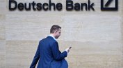 Германската полиция претърси Deutsche Bank във връзка с разследване за пране на пари