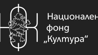 Мигновена реакция: Национален фонд Култура и НИНКН са с нови временни директори