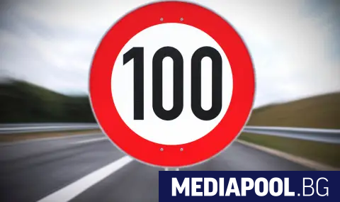 Вместо със 140 км ч по част от магистрала Тракия се