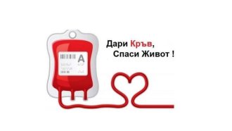 Кръводарителска акция в Светлата седмица след Великден