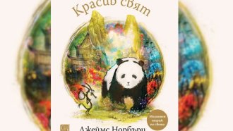 За тихата наслада от красотата