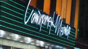 Схема за милиони в 4 културни института обяви АКФ