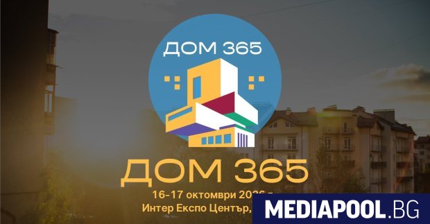 На 16 и 17 октомври 2026 г в Интер Експо