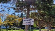 Държавните психиатрии призоваха да не им съкращават незаетия щат
