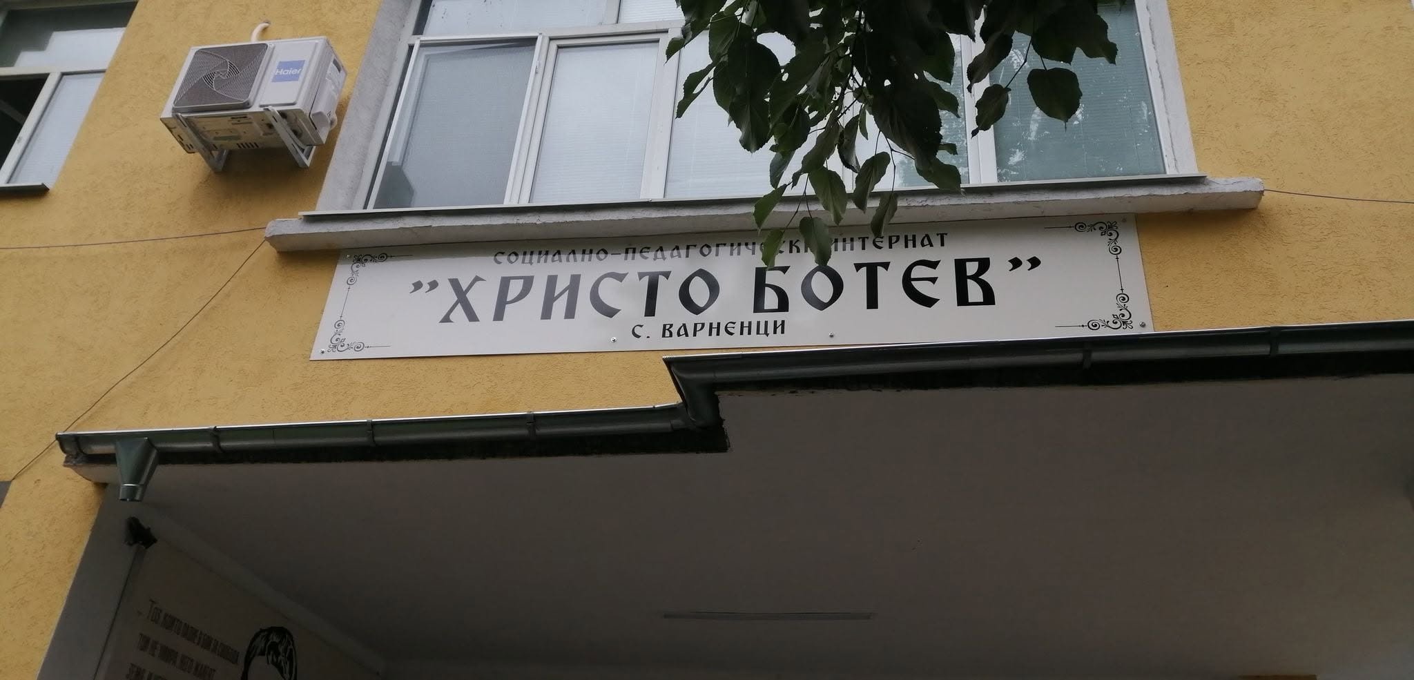 "Интернатите са по-затворени от затворите". Година след сигналите за насилие децата във Варненци остават в същите условия