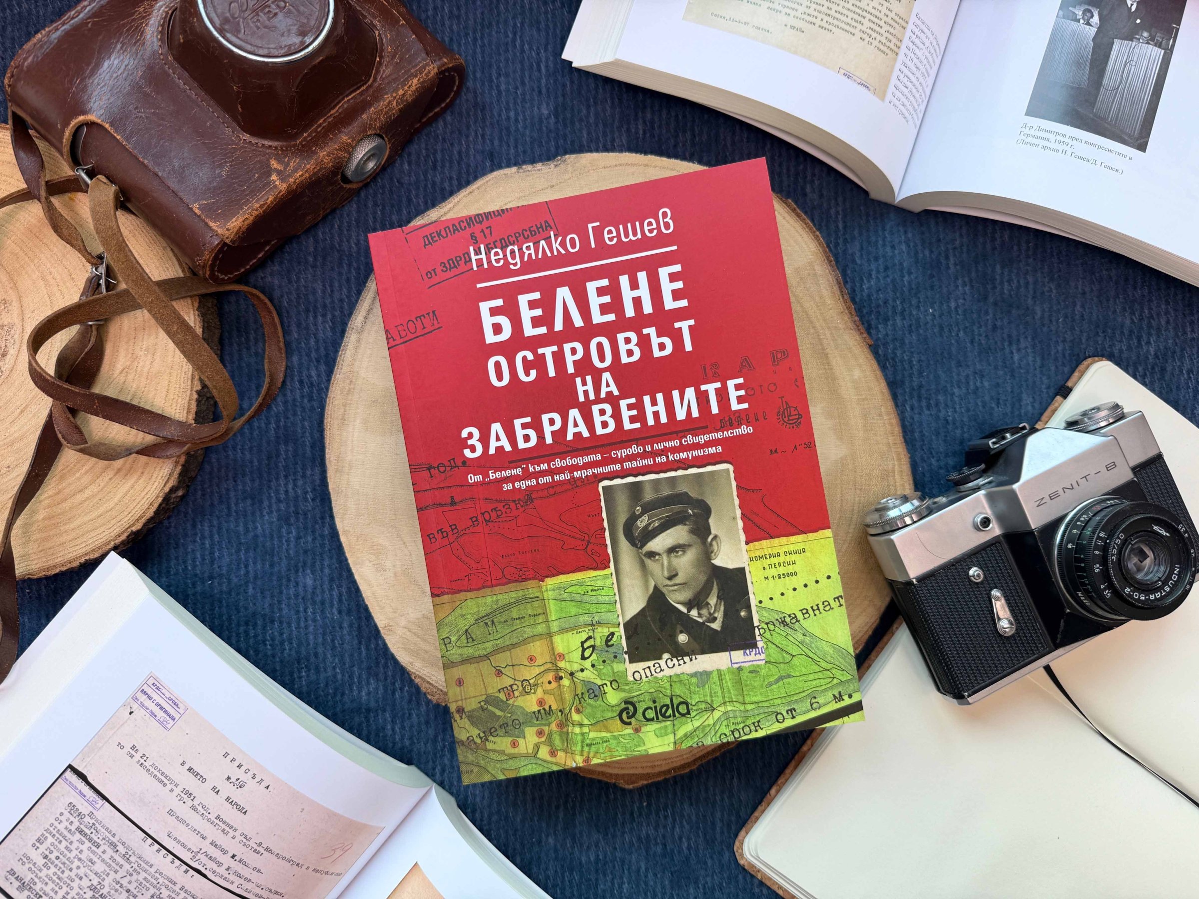 Поглед към жестокото минало: Книгата ''Белене – Островът на забравените'' с премиера в София