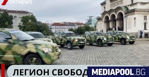 Руснаци които живеят в България събраха пари и купиха 17