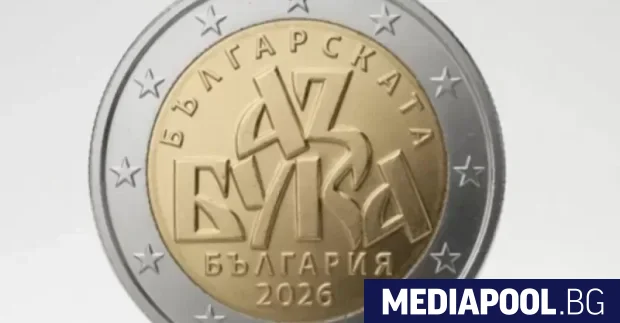 Напрежение около двуевровата монета с българската азбука Държава от еврозоната