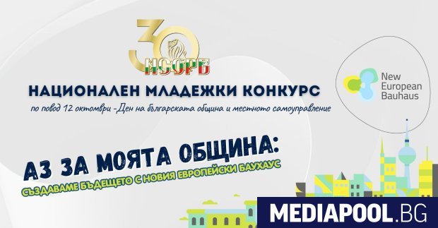 Националното сдружение на общините в Република България НСОРБ стартира четвъртото