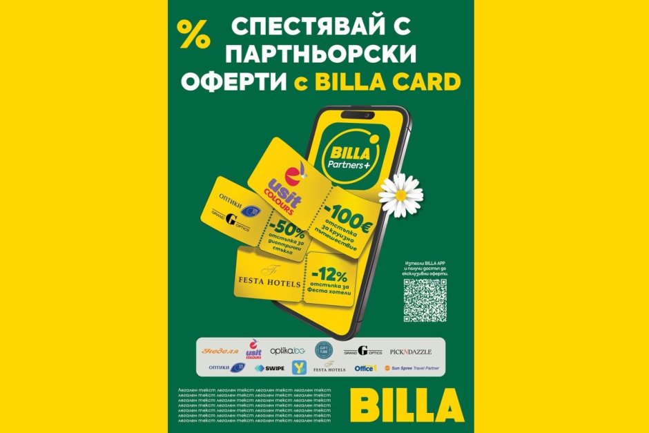 Над 1.7 млн. българи получават още повече предимства с BILLA Card