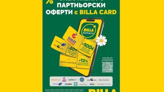 Над 1.7 млн. българи получават още повече предимства с BILLA